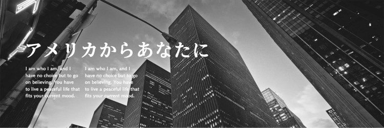 アメリカからあなたに